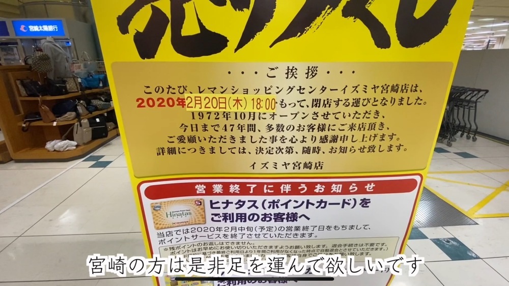 宮崎最後のデーパートゲーセン レマン が閉店すると聞いたので取材して来た その後はどうなるの 底辺youtuberのゴトン病ブログ もっかいちゃんねる